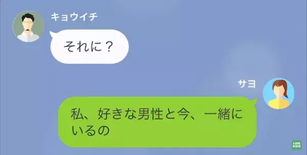 マザコン夫「母さんとケンカしただろ」…突然、いなくなった妻に”居場所”を聞くと⇒予想外の返答に…夫「へっ！？」