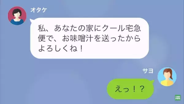 義母「勉強してね」義実家から宅配便で届いた”お味噌汁”→過干渉な義母に反論した翌日…夫「やってくれたな！」