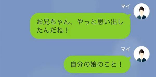 妹「娘ちゃんが泣きながら訪ねてきたけど！」兄「俺に娘はいない！」食い違う意見…⇒兄「あぁ！」食い違いの原因が判明！
