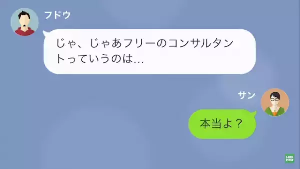 不動産屋「フリーターには貸せません（笑）」職業をバカにされマンションを勝手に『契約破棄』された結果…→不動産屋「そ、そんな…」まさかの展開に！？