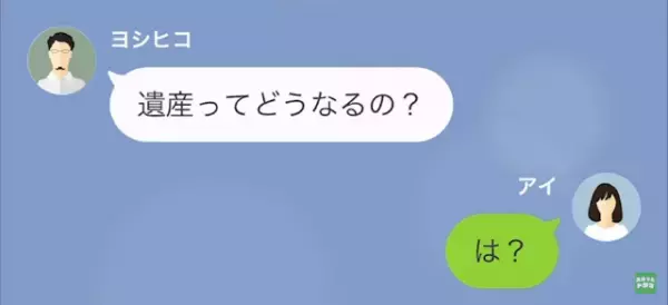 父が病院に運ばれた…！？妻「どうしよ…」夫「遺産は？？」呆れる妻。⇒その後、手術が成功したのに夫「じゃあ」