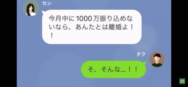 夫の給料で散財する妻…妻「稼ぎが少ない！」離婚を武器に脅される日々…⇒妻「今月中に振り込んだら離婚しないわ」提示した『驚愕の金額』とは