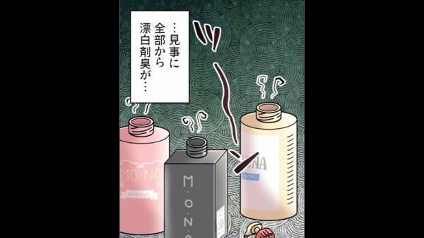 3ヶ月帰省した結果→自宅の化粧水に”漂白剤”が！？数々の異変に愕然…