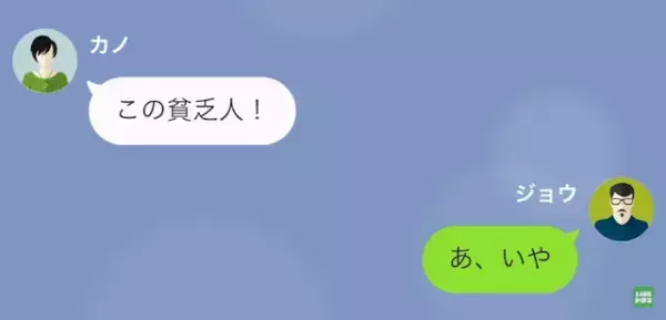 妻「この貧乏人！」夫の収入を知った瞬間、豹変！？⇒妻の『最低な行動』の”衝撃理由”に…夫が決断！？