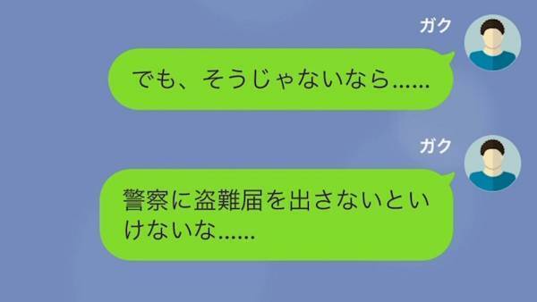 夫のクレカで散財する妻に”罠”を仕掛けた結果→夫「盗難届出さないとな」妻「へ？」