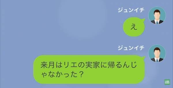 妻「友達と旅行する」夫「え？」夫が突きつけた”妻の矛盾”に→妻「あー…」