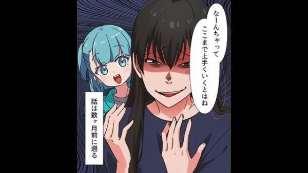 盗み癖ママ友「あなたの彼と同棲してるの」彼が盗まれたのは”計画通り”⇒余裕のある私「ここまで上手くいくとは…」