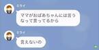 【孫からSOS】祖母「どういうこと！？」孫「言ったらママに怒られる…」→母親の”ありえない”子育てが明らかに！！