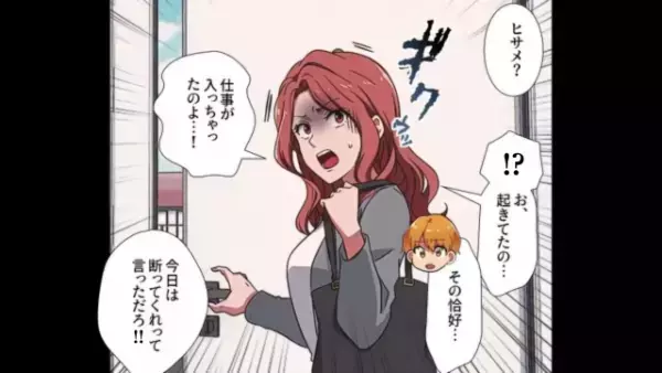 仕事で1日中家にいない妻…「娘が寂しがっている」夫が週末に『家族3人でのお出かけ』を計画！⇒しかし当日の朝に“悲劇”が