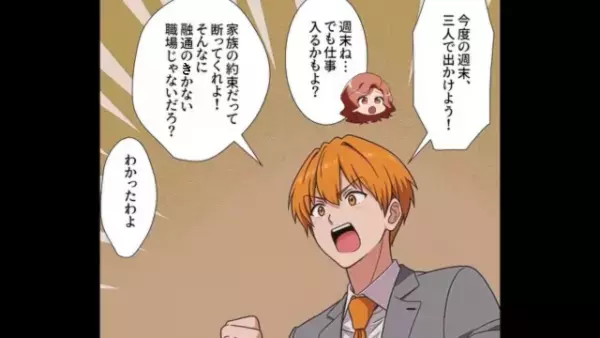 仕事で1日中家にいない妻…「娘が寂しがっている」夫が週末に『家族3人でのお出かけ』を計画！⇒しかし当日の朝に“悲劇”が