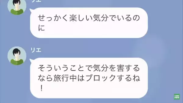 連休に”友達”と旅行に行った妻…⇒夫「旅行を中止して今すぐ戻ってくれ！」夫からの”意味不明”な連絡に妻がとった行動