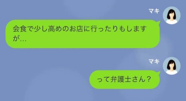 「慰謝料を請求します」突然”見知らぬ弁護士”からLINEが…→数々の違和感で弁護士の『衝撃の正体』が判明！？