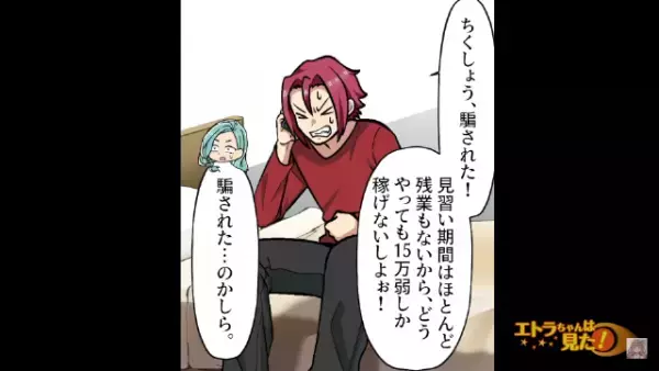 夫「俺、職人になる」妻「…え？」突然脱サラした1ヶ月後…「一生のお願いです」夫から”SOS”の連絡が！？