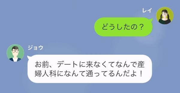 男性「デートに来ないで、なんで産婦人科に！」私「はい？」⇒”妊娠や病気”以外のことを言われて…男性「へ？」