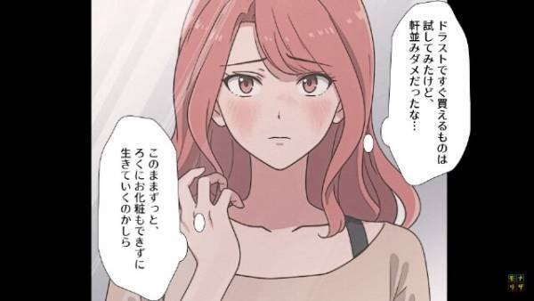 妻の肌に”異変”…「お化粧もできず生きていくのかしら」病院から戻ると⇒夫の”的外れな行動”に…妻「病院漬けにしたいの！？」