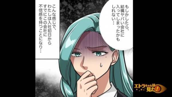 就職先は『ブラック企業』でした…上司「ボーナスはなし（笑）」私「は？」“会社説明”とまったく違う！？酷すぎる“勤務状況”の数々に唖然…