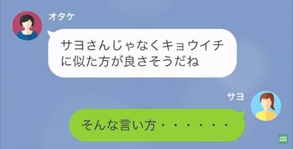 義母「子どもはあなたじゃなくて息子似がいい」義母の嫁イビリに限界を感じた妻→「今、好きな男性といます」