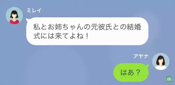 結婚式当日…妹「お姉ちゃんの夫奪っちゃった！」姉「はあ？」→その後、”夫の意外な事実”が判明