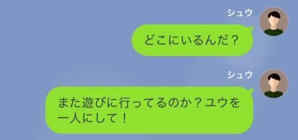 子育て放棄して遊ぶ妻…夫「いつ帰ってくるんだ…」妻「えっと、実は（笑）」⇒妻の衝撃の『発言』に呆然…。
