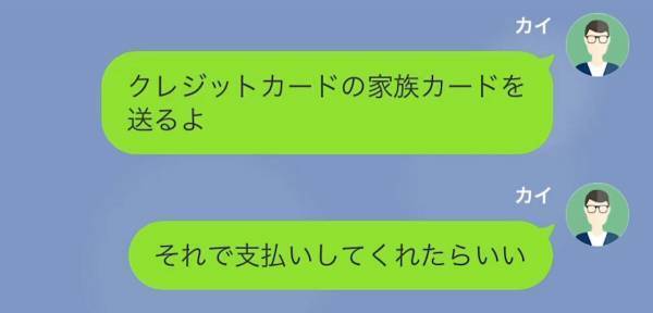 妻から連絡「お金振り込んで」額を見た夫「は…？」⇒妻が”お金をせびる”理由に唖然…