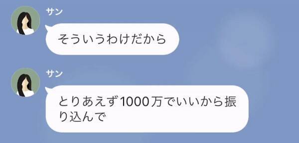 妻から連絡「お金振り込んで」額を見た夫「は…？」⇒妻が”お金をせびる”理由に唖然…