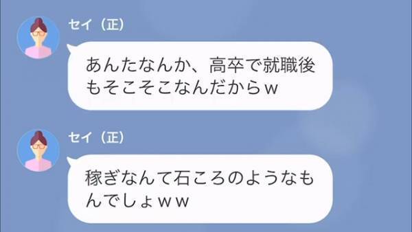 義母を世話する夫…しかし、義母「家政夫だから当たり前」⇒息子を使った『非道な対応』が最悪すぎた…。