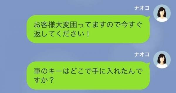 隣人「あの高級車貸して」私「は？無理です」→1週間後…「返してください！」勝手に人の車で”高速ドライブ”した女
