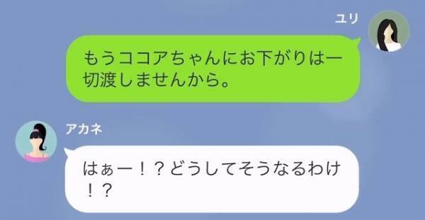 子ども服を譲っていた私「お下がりは一切渡しませんから」ママ友「はあー！？」断固拒否されても…⇒お下がりを欲しがる理由にゾッ