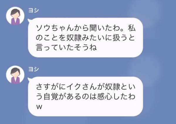 「早く振り込んで」嫁に”10万円”の支払い請求をする義母…→翌日「私の命令は絶対」想定を超える”義母の考え”に幻滅…