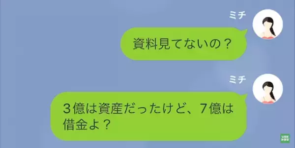 遺産を手にした姉と浮気した夫「離婚してくれ」私「え？」→2ヶ月後…”相続した3億円”が消えた理由