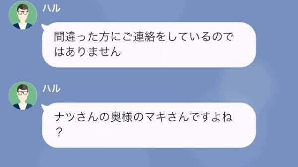 突然、知らない弁護士からLINEが！？⇒”まさかのメッセージ”に…「え？」