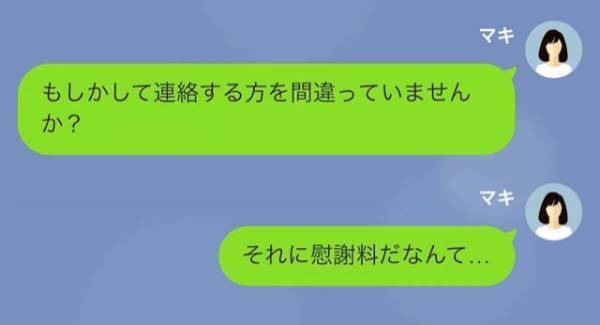突然、知らない弁護士からLINEが！？⇒”まさかのメッセージ”に…「え？」