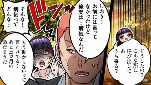 結婚式を予約すると…彼氏「実は余命3ヶ月なんだ」彼女「そ、そんな…」←実は彼氏のウソだった