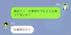 「今から旅行だから」結婚式を”当日ドタキャン”して旅行する彼女に真相を尋ねると…「え？」