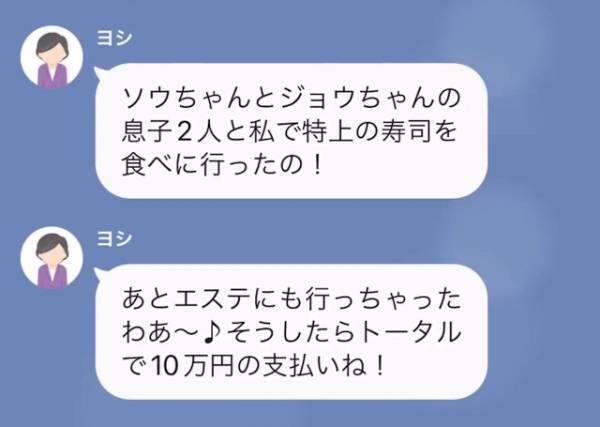 義母「10万円入金しておいて！」私「何に使ったんですか！？」義母の続けた言葉に⇒私「はぁぁ！？」