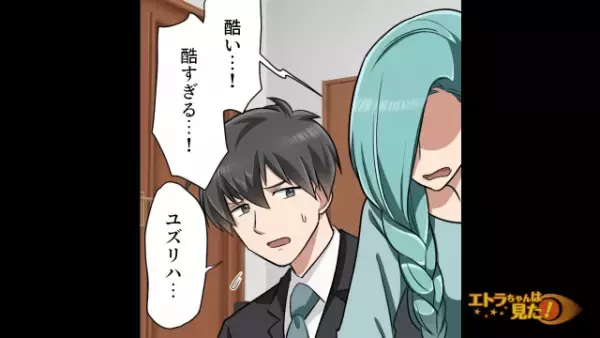 やっと結婚相手が見つかり両親に紹介！と思いきや…。娘「そんなのひどすぎる」⇒両親から告げられた『衝撃の事実』に大激怒！