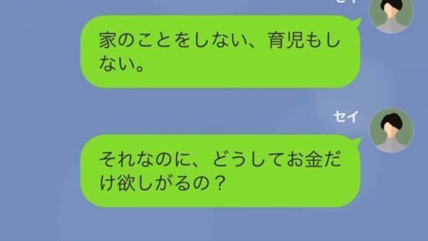 就活中の夫…「お小遣いが少ない！！」妻のお金で『遊び放題』！？⇒正論を突きつけるも夫は【まさかの反応】！？