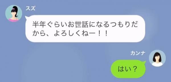 妊娠中の義妹から…「迎えに来て」私「用でもあるの？」義妹の”突飛な計画”に→私「冗談だよね…？」