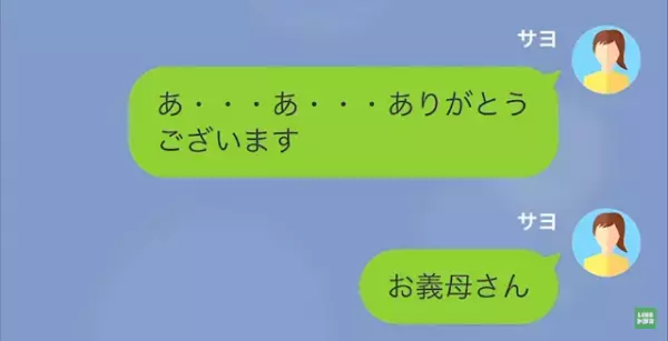義母「宅配便で味噌汁送ったから」私「あ…ありがとうございます」その後、義母が続けた言葉に⇒私「えっ！？」