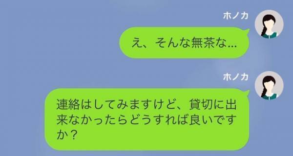 ”予約困難”な高級フレンチを…ママ友「貸切予約して」私「え？」さらに→「予約とれなかったら…」まさかの”条件”に絶句