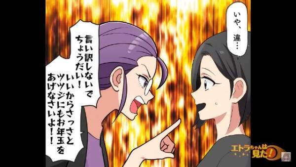 ”お年玉”を渡すと…義妹「けちくさいわね」一方的にキレて即帰宅！？