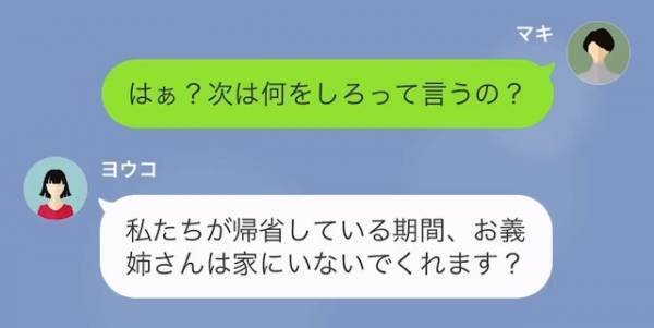 義妹が帰省中…「義姉さんは家にいないでくれます？」私「は？」義妹が家から追い出そうとする”理由”に唖然！