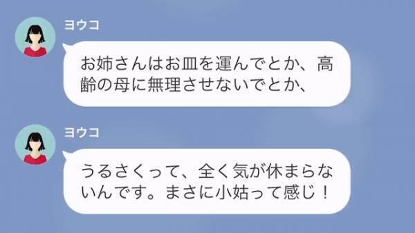 義妹が帰省中…「義姉さんは家にいないでくれます？」私「は？」義妹が家から追い出そうとする”理由”に唖然！