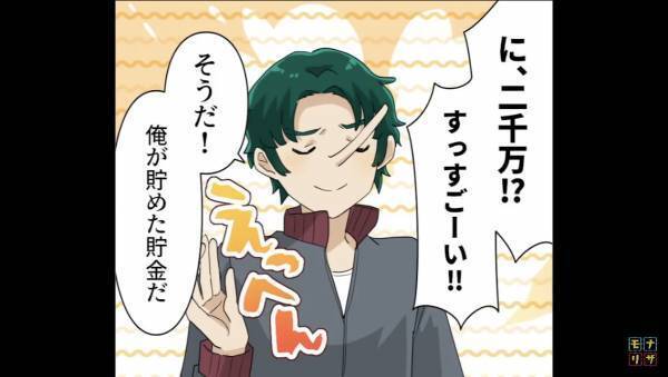 結婚後“ドケチ”になった夫…「厳しすぎるよ！」嫁、我慢の限界に達するも…⇒夫「これを見ろ！」夫の【秘密】を知り、さらに撃沈することに…