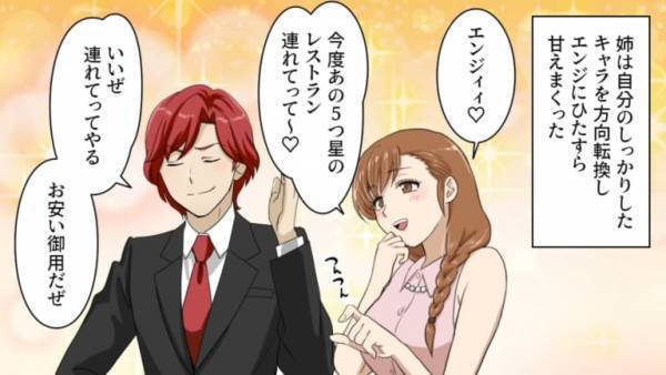 姉の彼氏は“既婚者”だった…姉「嫁に暴露してやる！」自暴自棄な姉に私「待って。いい方法があるよ」⇒その後、浮気彼氏「え、ちょっと…」