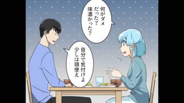 夫「不合格、40点」妻の”料理”を酷評…夫「てかさぁ…」続けた言葉に背筋が凍る…→離婚を決意。