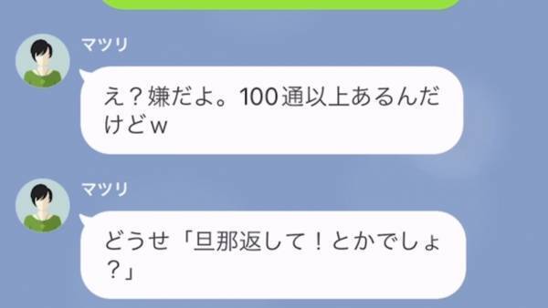 姉に夫を奪われた妹「送ったLINE読んで」姉「え？」⇒30分後、まさかの訃報連絡に…姉「葬式に行けなかったじゃない！」