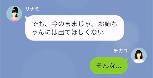 結婚式をひかえた妹が姉へ連絡…「スピーチをお願いしたくて」だがこの後⇒「でも…」妹が続けた”まさかの言葉”に愕然