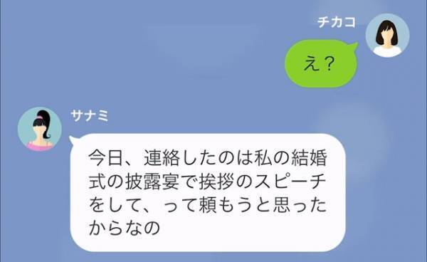 結婚式をひかえた妹が姉へ連絡…「スピーチをお願いしたくて」だがこの後⇒「でも…」妹が続けた”まさかの言葉”に愕然