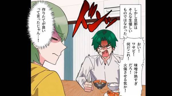 結婚後…夫に”異変”！？妻「ごはんできているわよー」この後⇒夫の言動ですべてを”察した”妻「ど、どうしよう…」